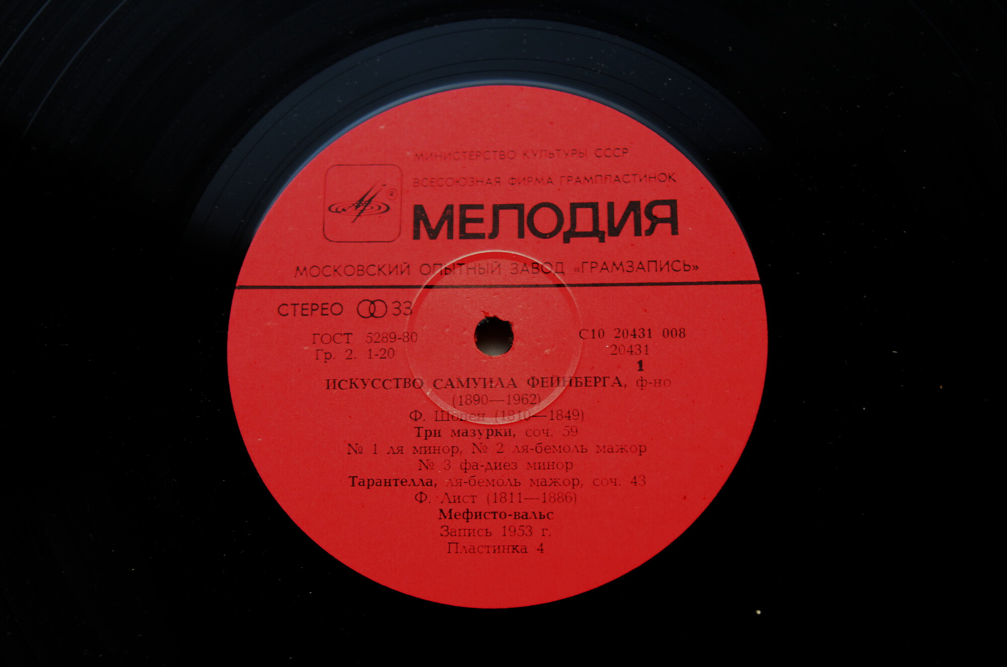 Искусство Самуила Фейнберга, ф-но. Пластинки 4-6