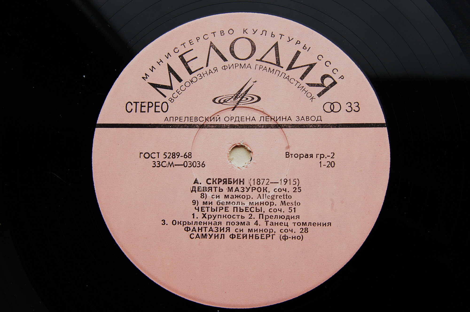 А. СКРЯБИН. Играет С. Фейнберг, ф-но