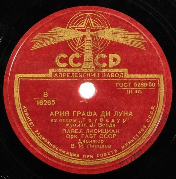 П. Лисициан
