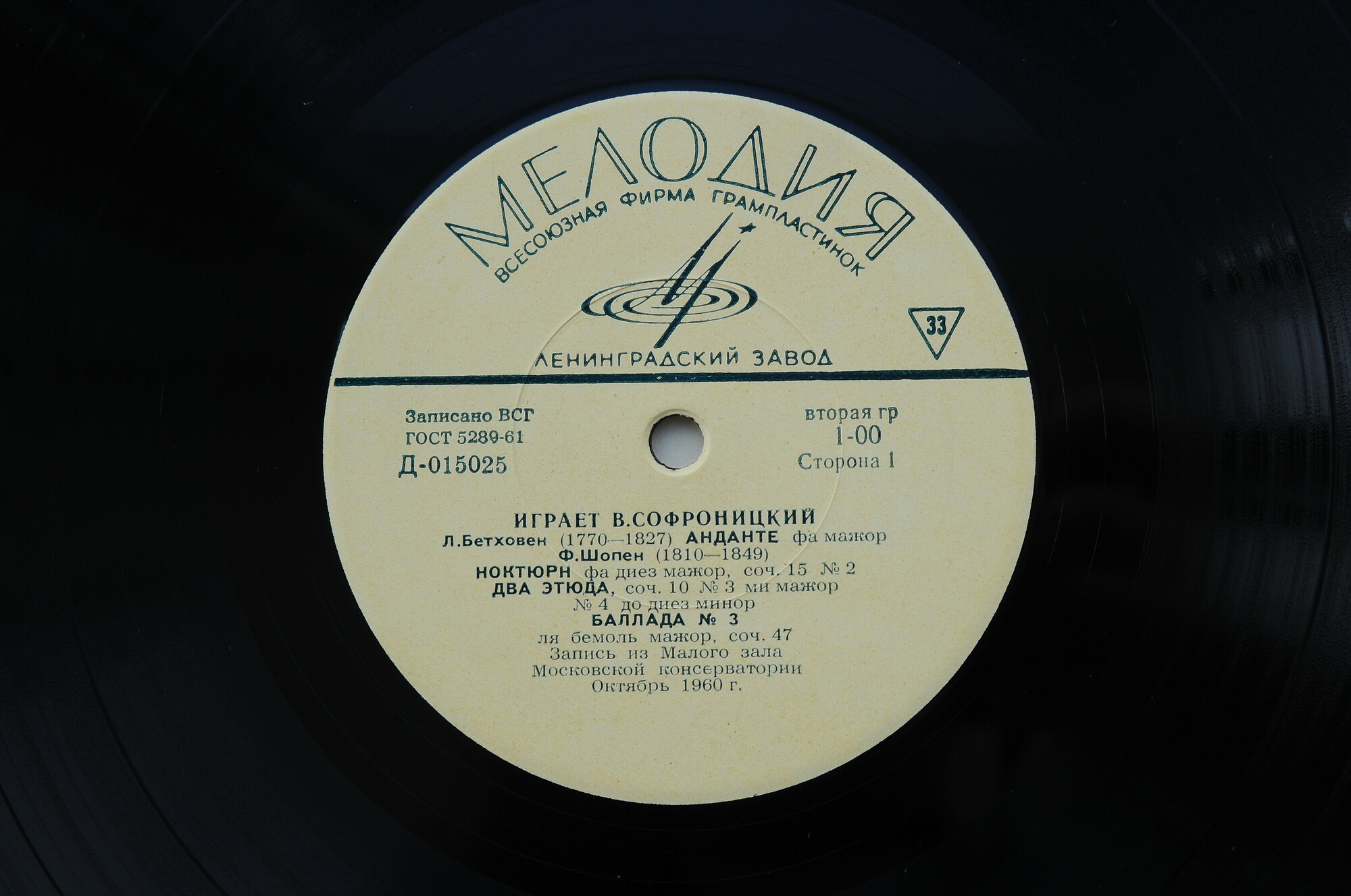 Владимир СОФРОНИЦКИЙ (ф-но)