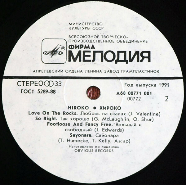 ХИРОКО (Япония) - на английском языке