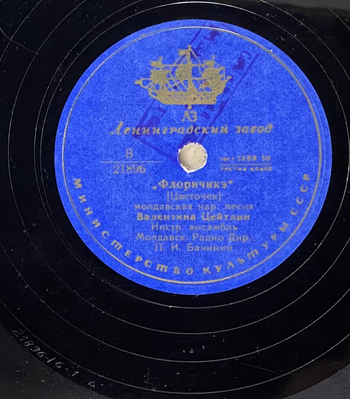 В. ЦЕЙТЛИНА (на молдавском языке)