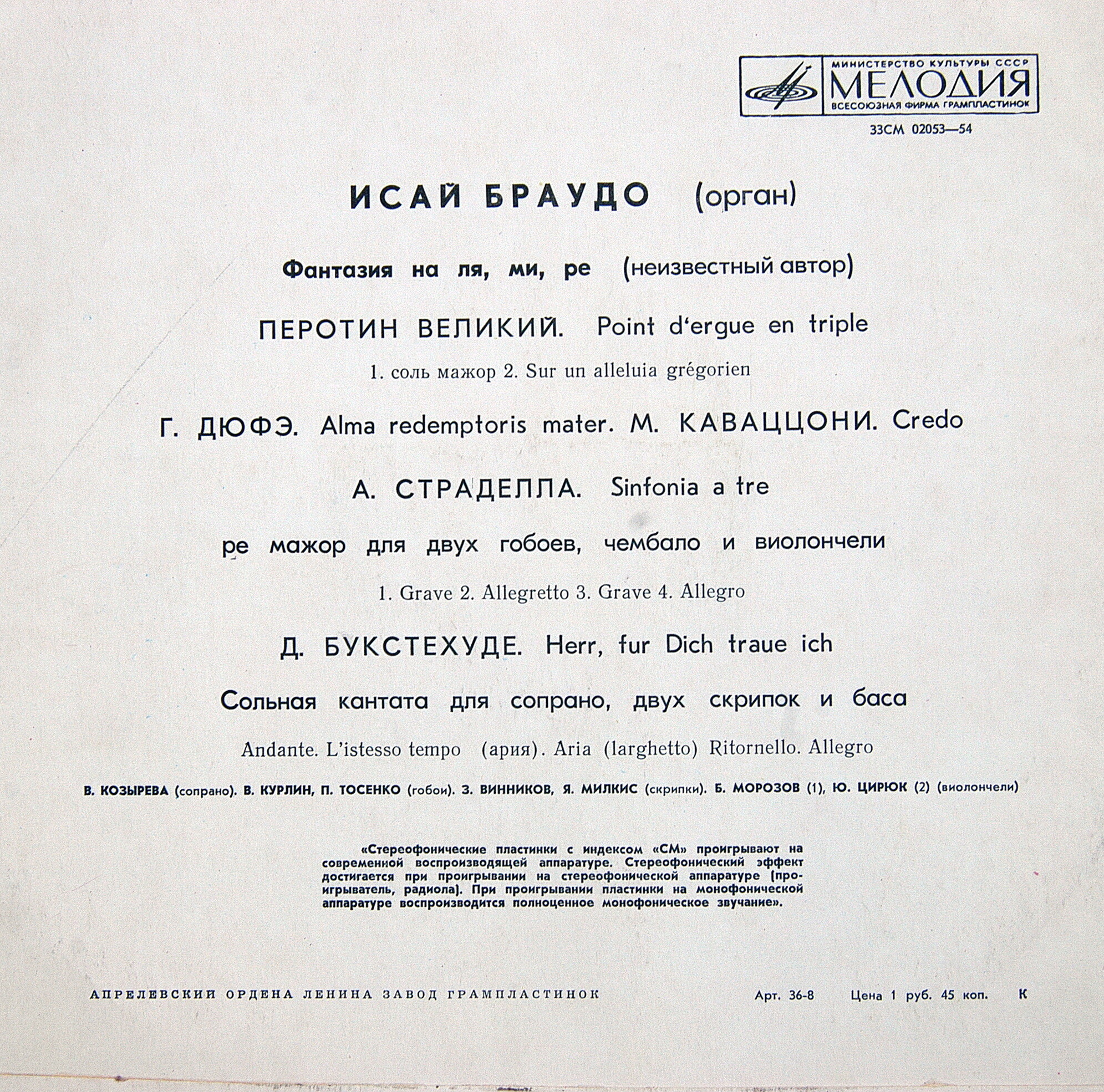 Играет Исай Браудо