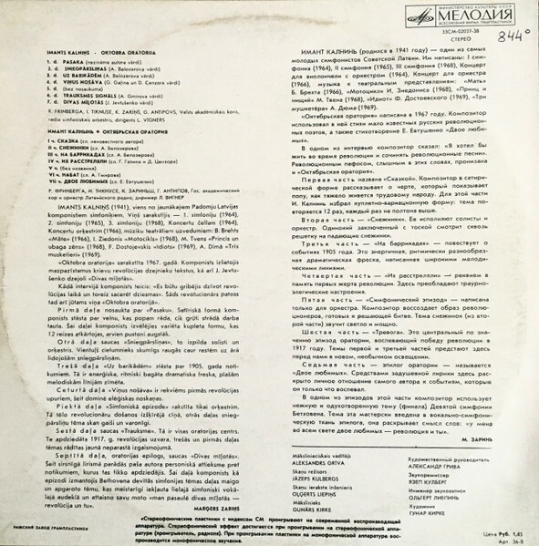Имант КАЛНЫНЬ (1941). "Октябрьская оратория"
