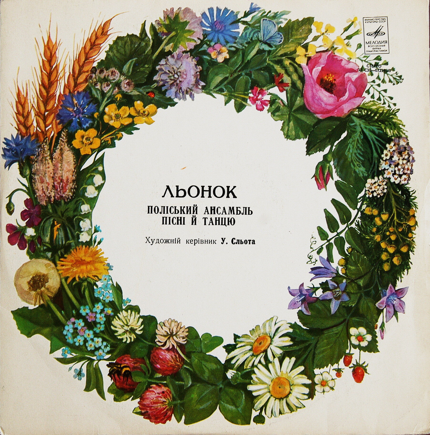 "Льонок" - Полесский анс. песни и танца - Українські пісні з Полісся