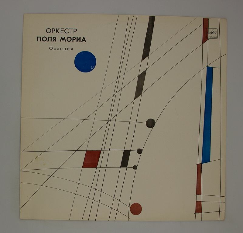 Оркестр Поля Мориа (Франция)