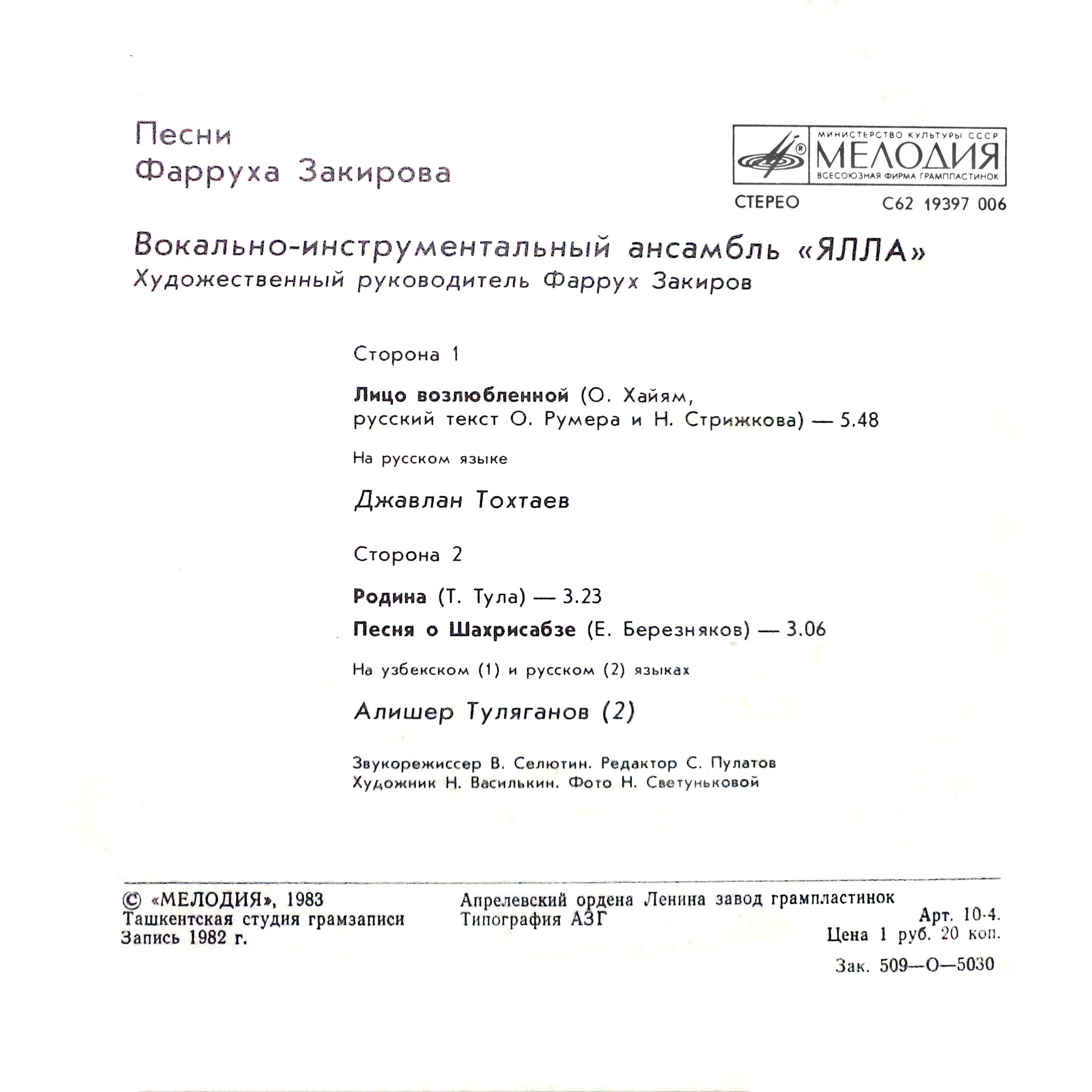 ВИА "ЯЛЛА", художественный руководитель Фаррух Закиров. Песни Фарруха ЗАКИРОВА (1946)