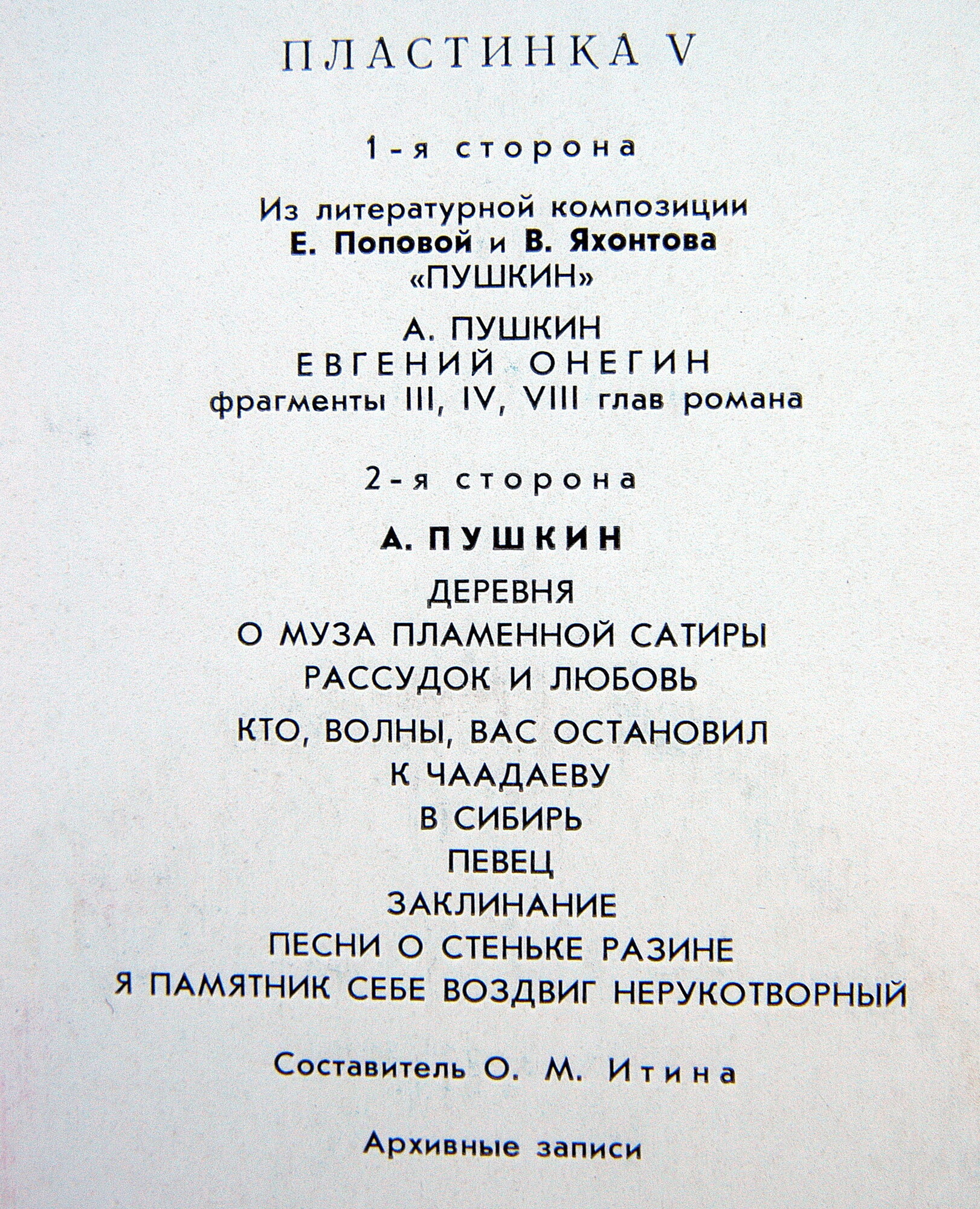 Читает Владимир Яхонтов