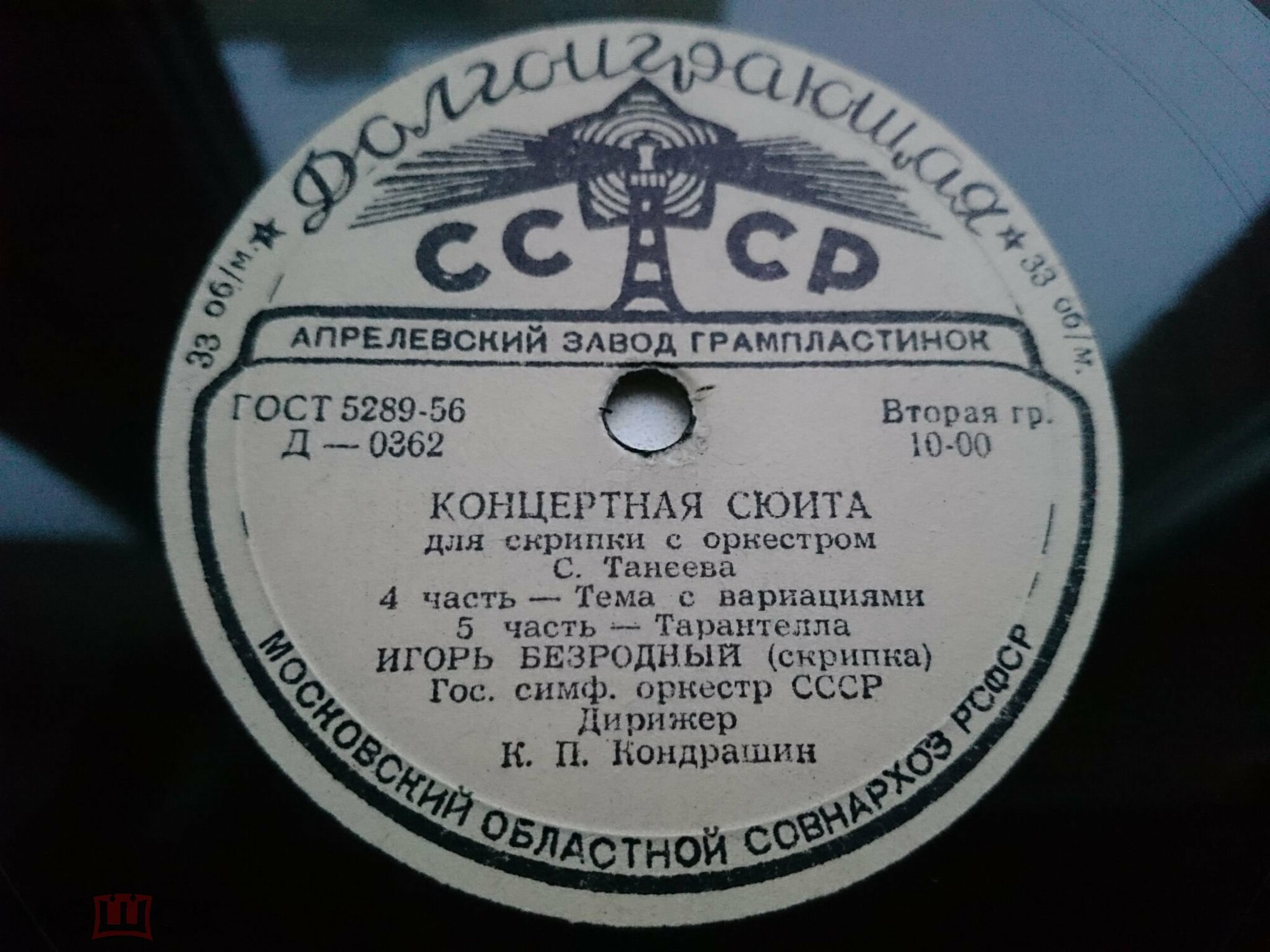 С. ТАНЕЕВ (1856–1915): Концертная сюита для скрипки с оркестром, соч. 28 (И. Безродный, К. Кондрашин)