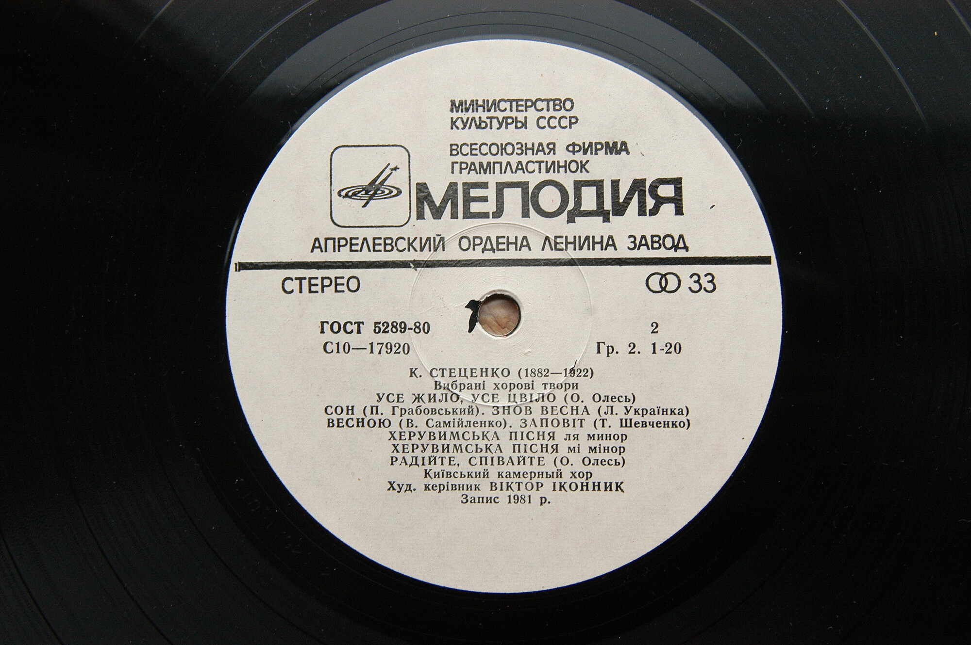 К. СТЕЦЕНКО (1882-1922): Избранные хоровые произведения