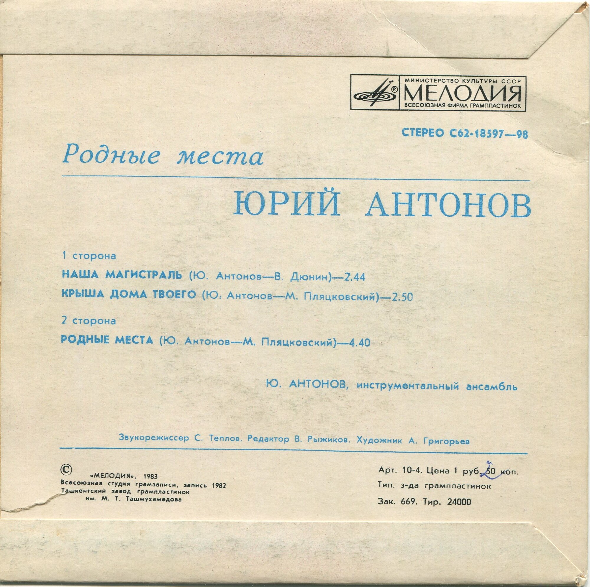 Юрий АНТОНОВ «Родные места»