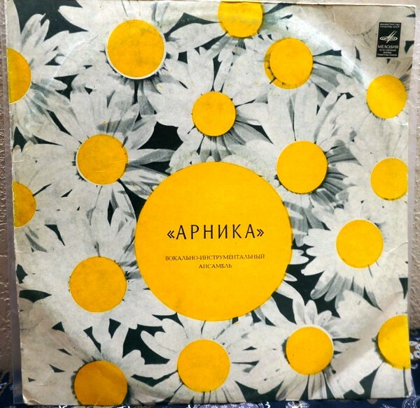 ВИА "Арника"