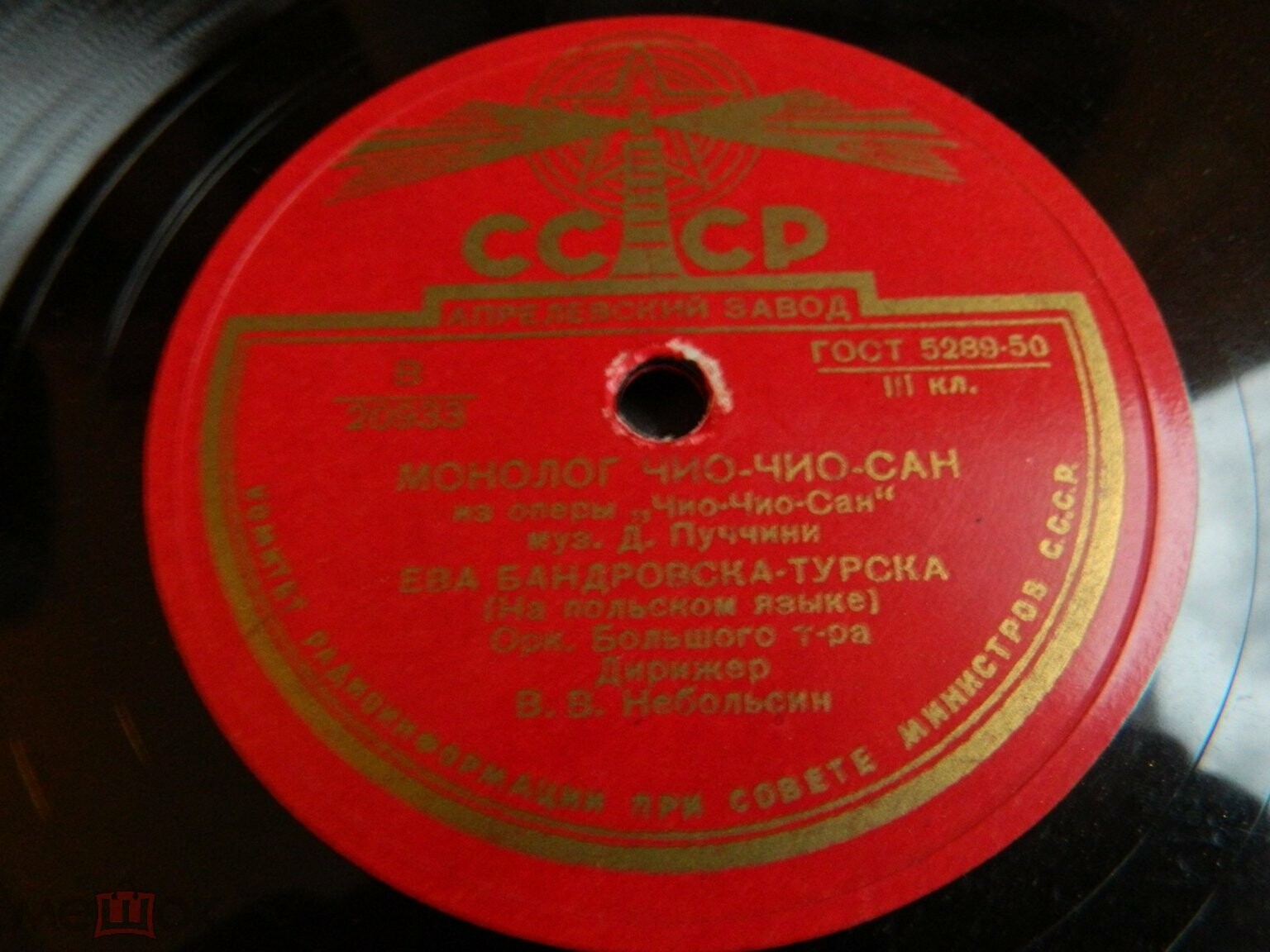 Дж. ПУЧЧИНИ. Монолог Чио-Чио-Сан из 2 д. оп. "Чио-Чио-Сан" — Е. БАНДРОВСКА-ТУРСКА (на польском яз.), орк. ГАБТ СССР / В. Небольсин