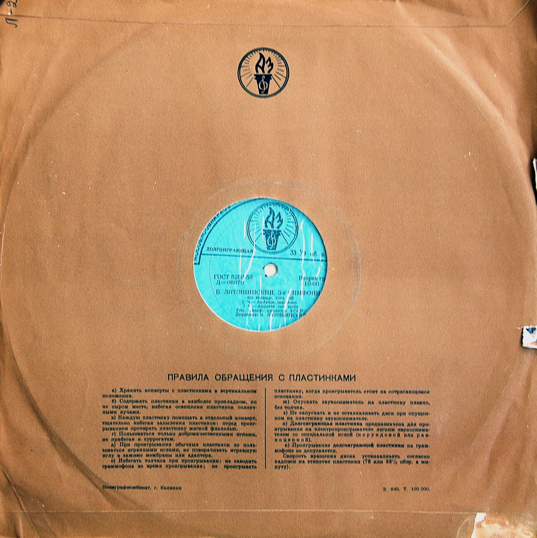 Б. Лятошинский. Симфония № 3 си минор, соч. 50 - Гос. симф. оркестр УССР, дир. Б. Лятошинский