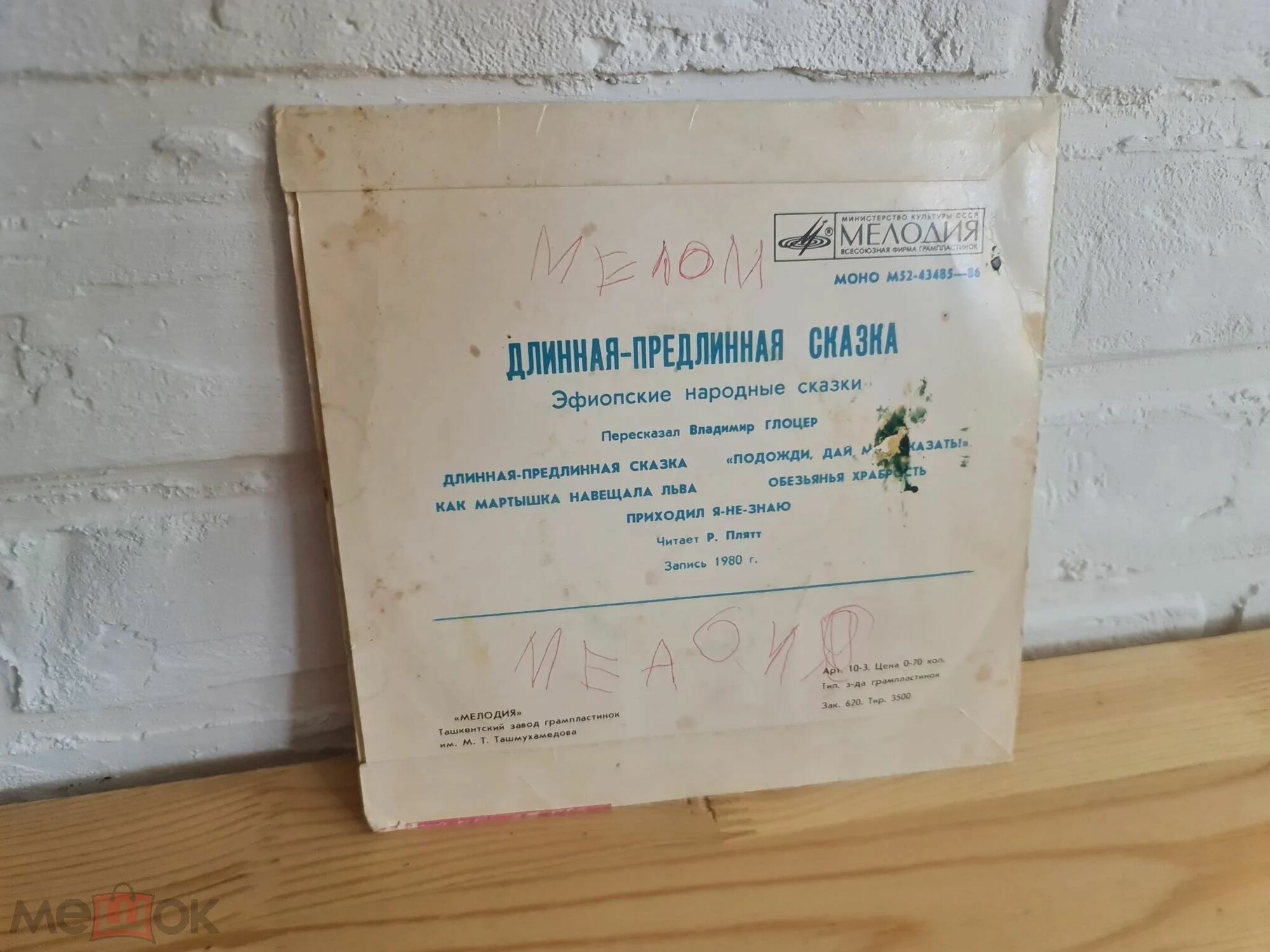 Длинная-предлинная сказка (эфиопские сказки)