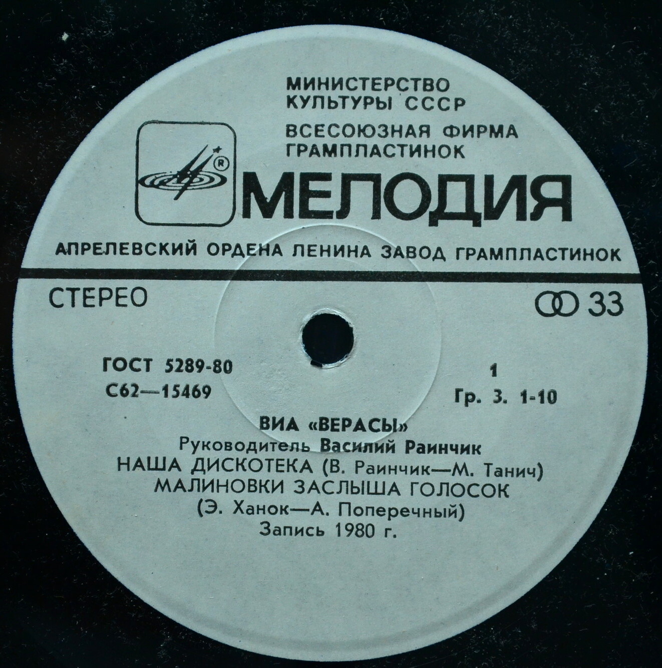 ВИА "Верасы"