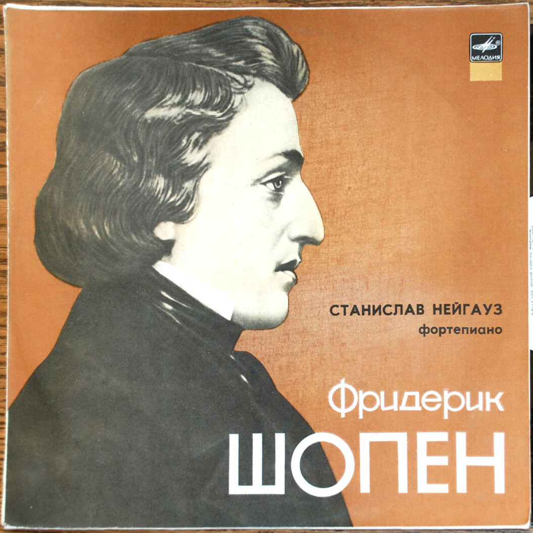 Ф. Шопен. Играет Станислав Нейгауз (ф-но)