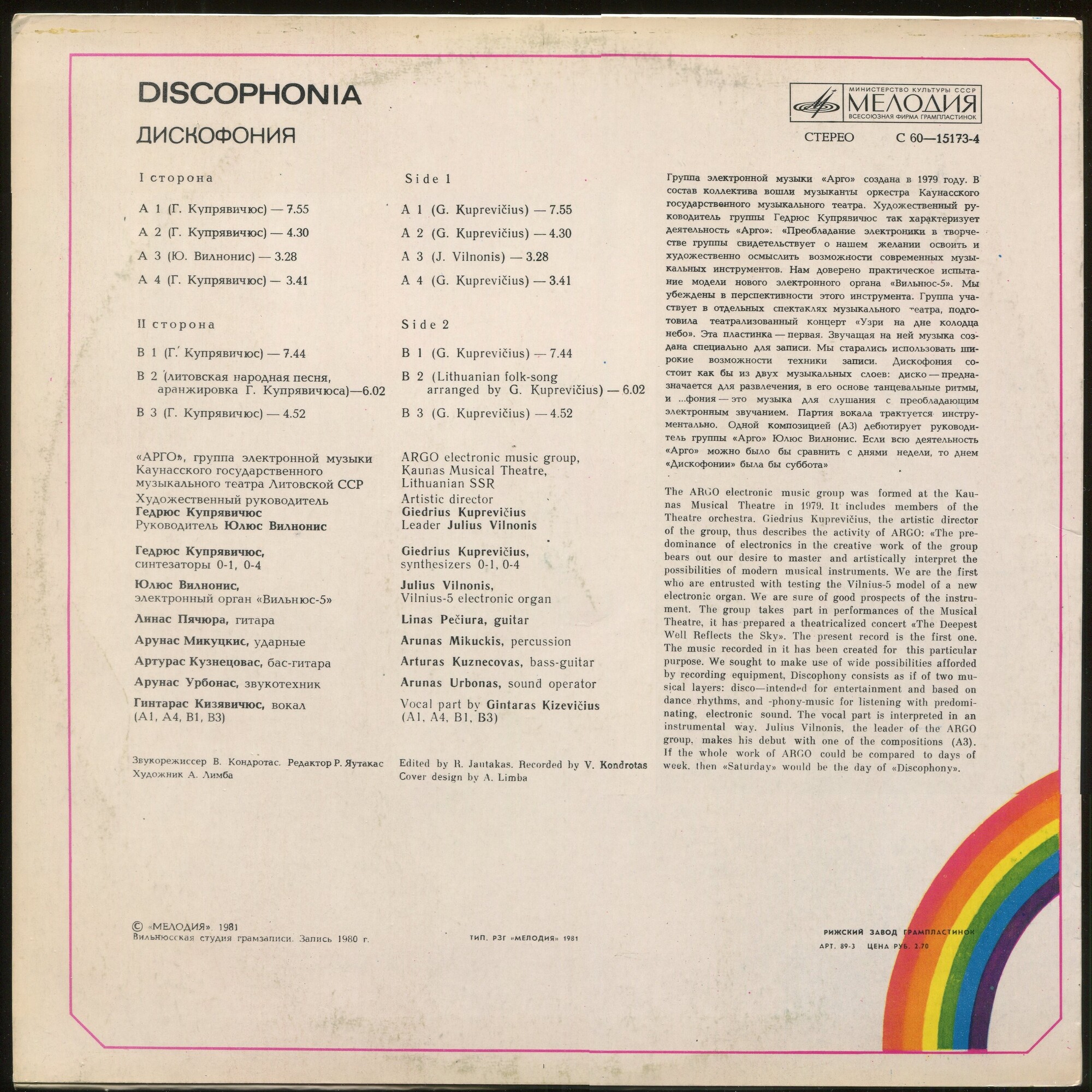 «АРГО», группа электронной музыки — «Дискофония»