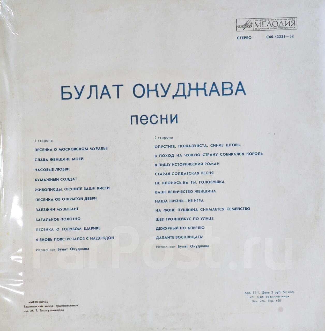 Булат Окуджава. Песни