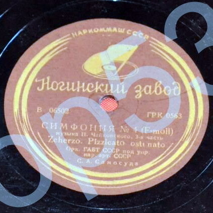 П. Чайковский: Симфония № 4 (С. Самосуд)