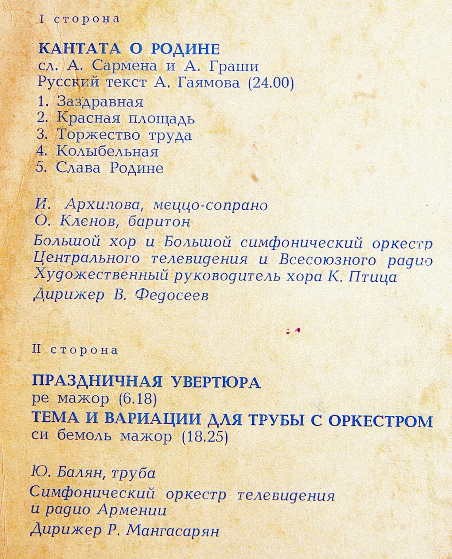 Александр АРУТЮНЯН (1920)