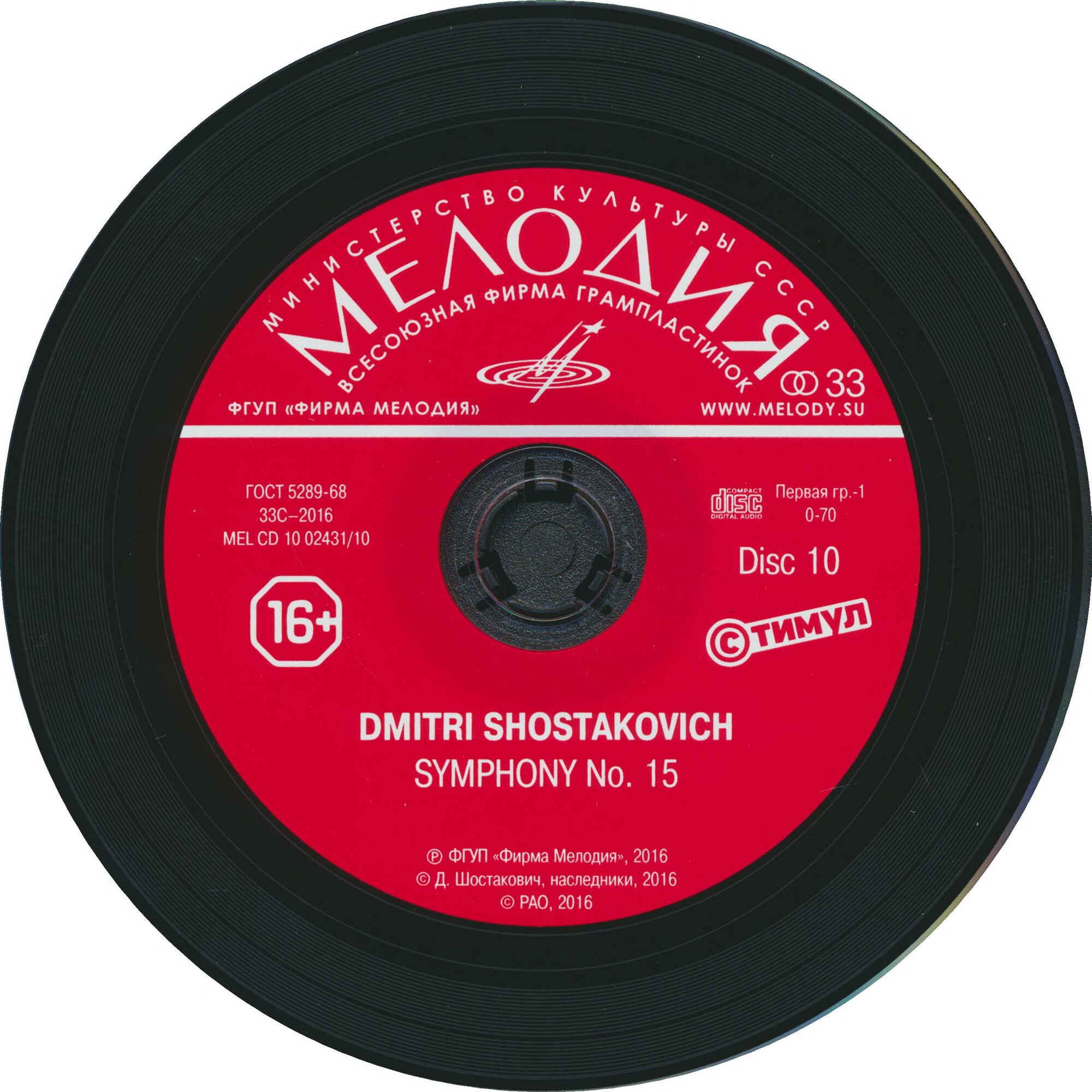 Дмитрий ШОСТАКОВИЧ. Все симфонии (юбилейное издание)