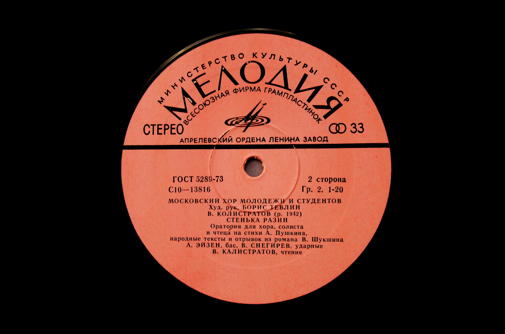 МОСКОВСКИЙ ХОР МОЛОДЕЖИ И СТУДЕНТОВ, худ. рук. Борис Тевлин