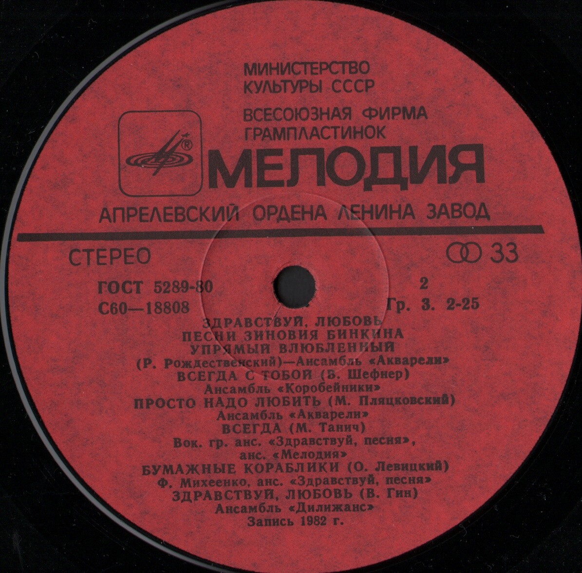 Здравствуй, любовь! Песни Зиновия Бинкина