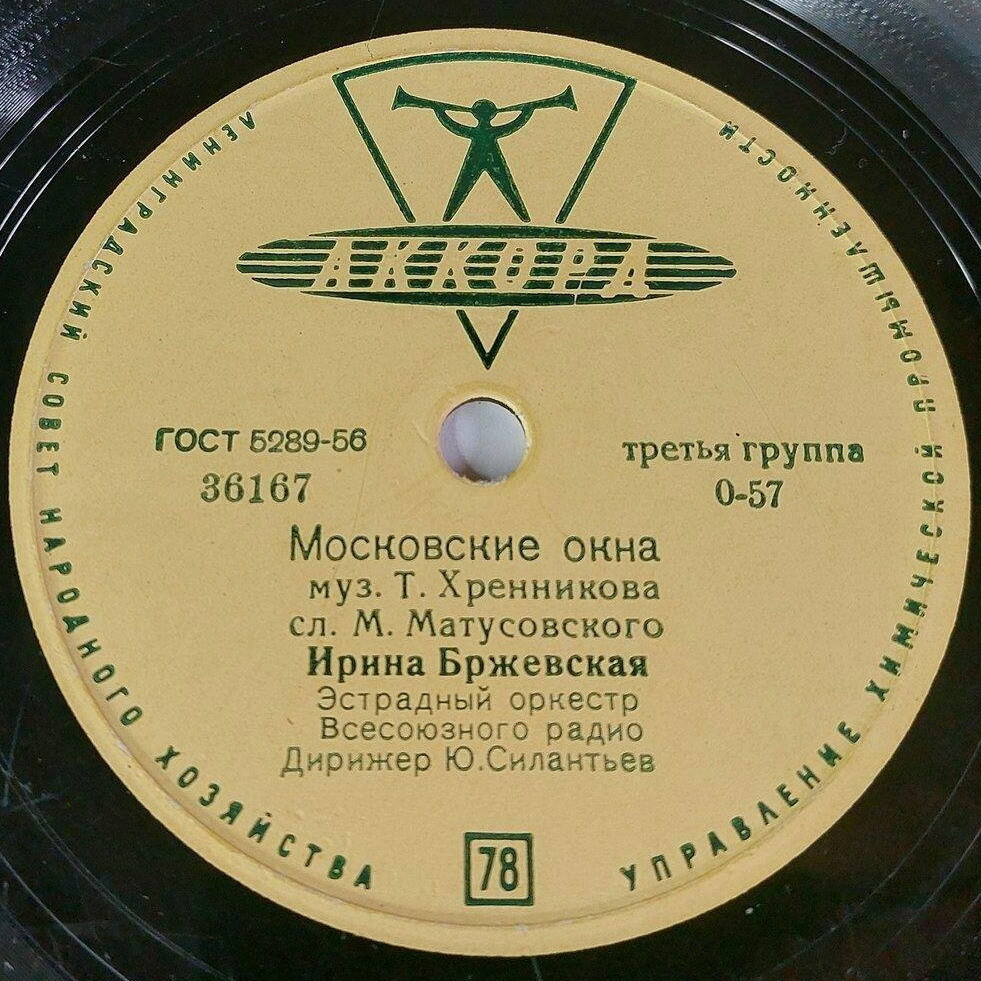 Ирина Бржевская - Московские окна / Песенка Глории