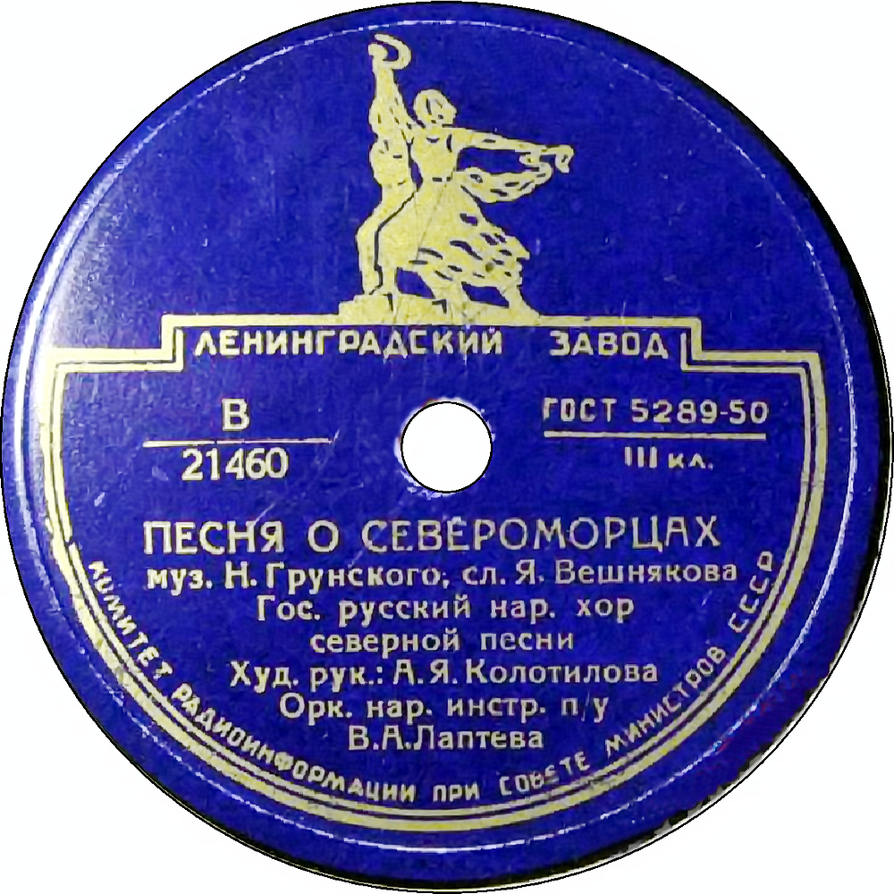 Гос. русский нар. хор северной песни – Песня о североморцах / Серёжа тракторист