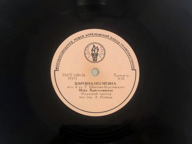 Майя Кристалинская - Царевна-Несмеяна // Эстрадный оркестр п/у Э. Рознера - Весёлая прогулка