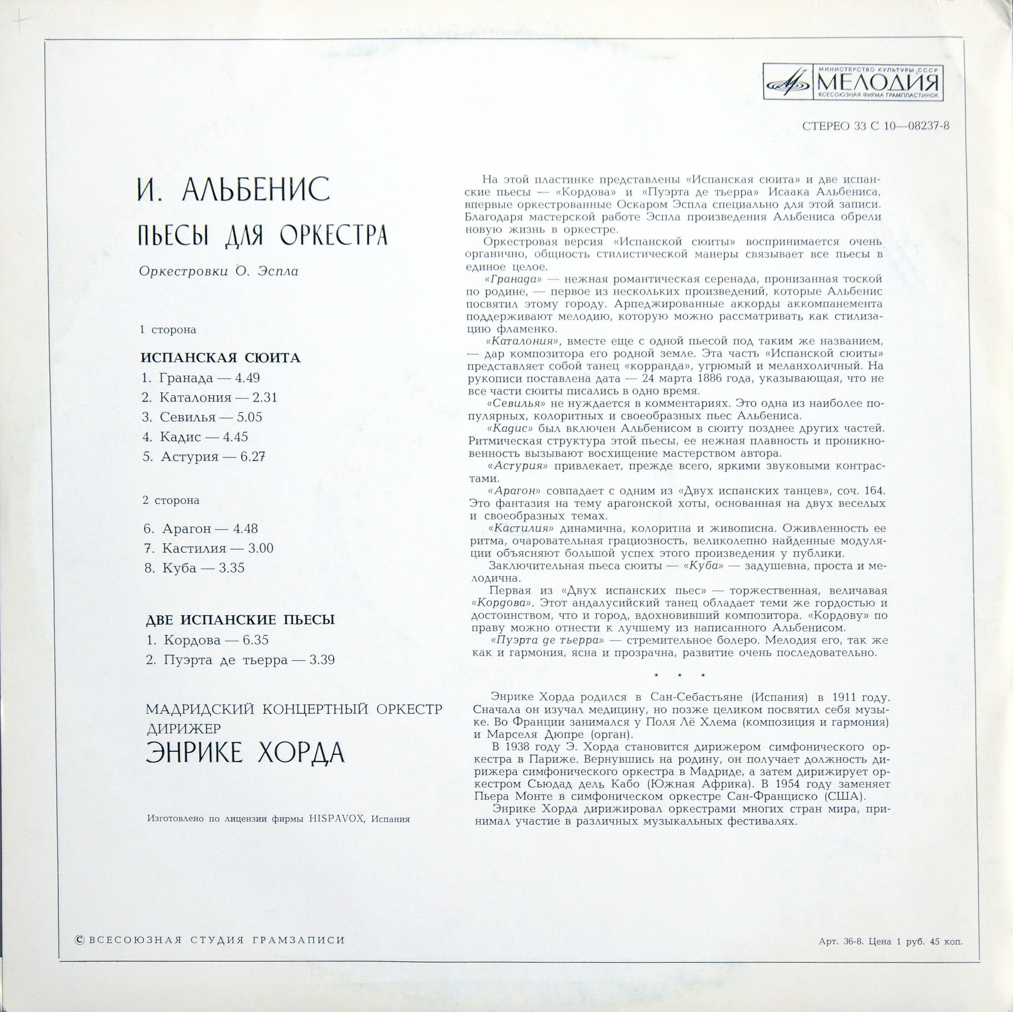 И. АЛЬБЕНИС: Пьесы для оркестра (инструментовка О. Эспла)