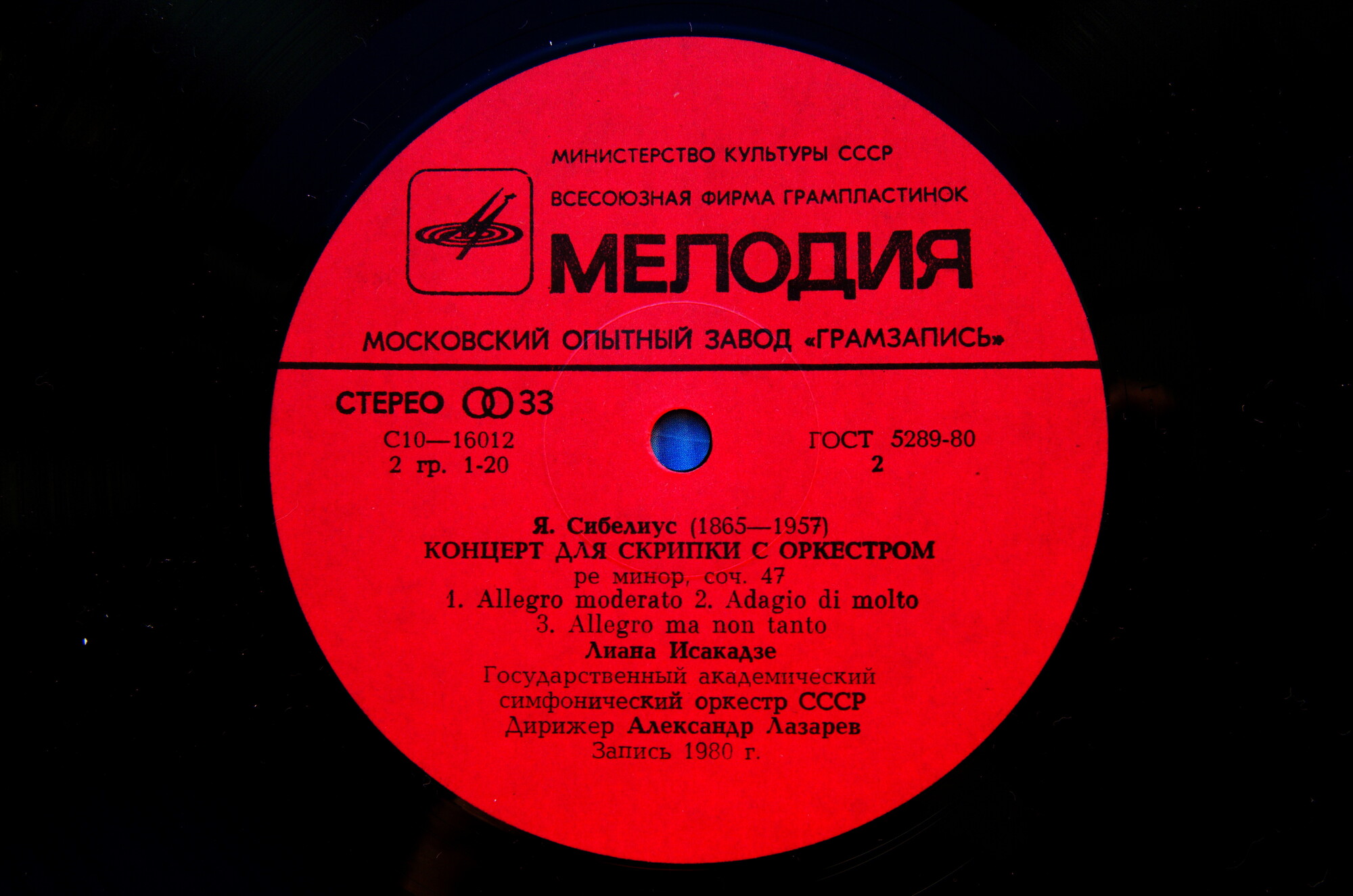 А. Шенберг, Я. Сибелиус - Концерты для скрипки с оркестром - Л. Исакадзе