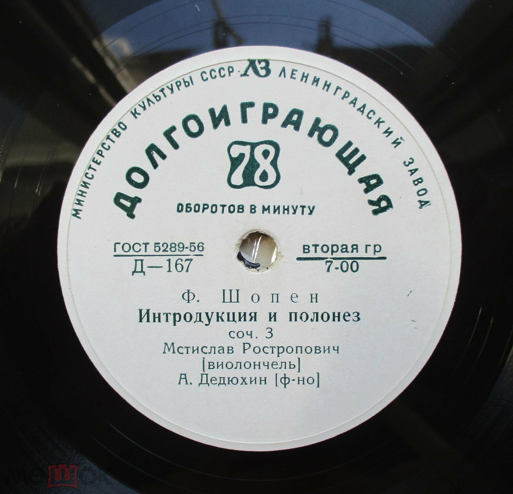 Мстислав РОСТРОПОВИЧ (виолончель): Произведения Ф. Шопена и С. Рахманинова