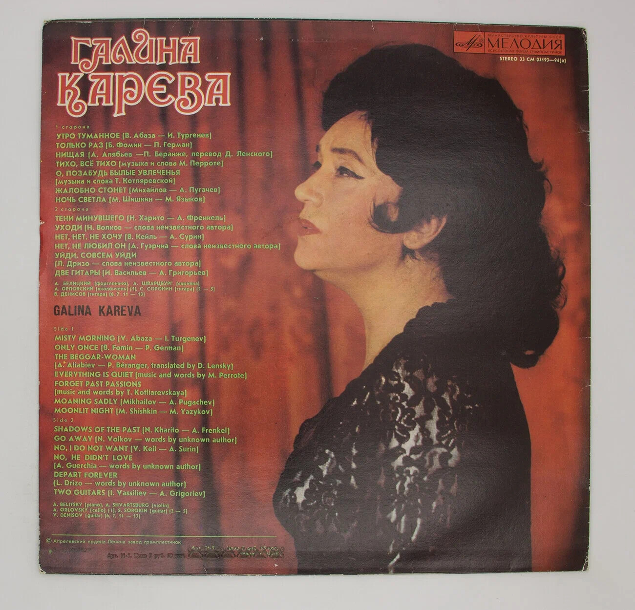 Галина Карева. Русские старинные романсы