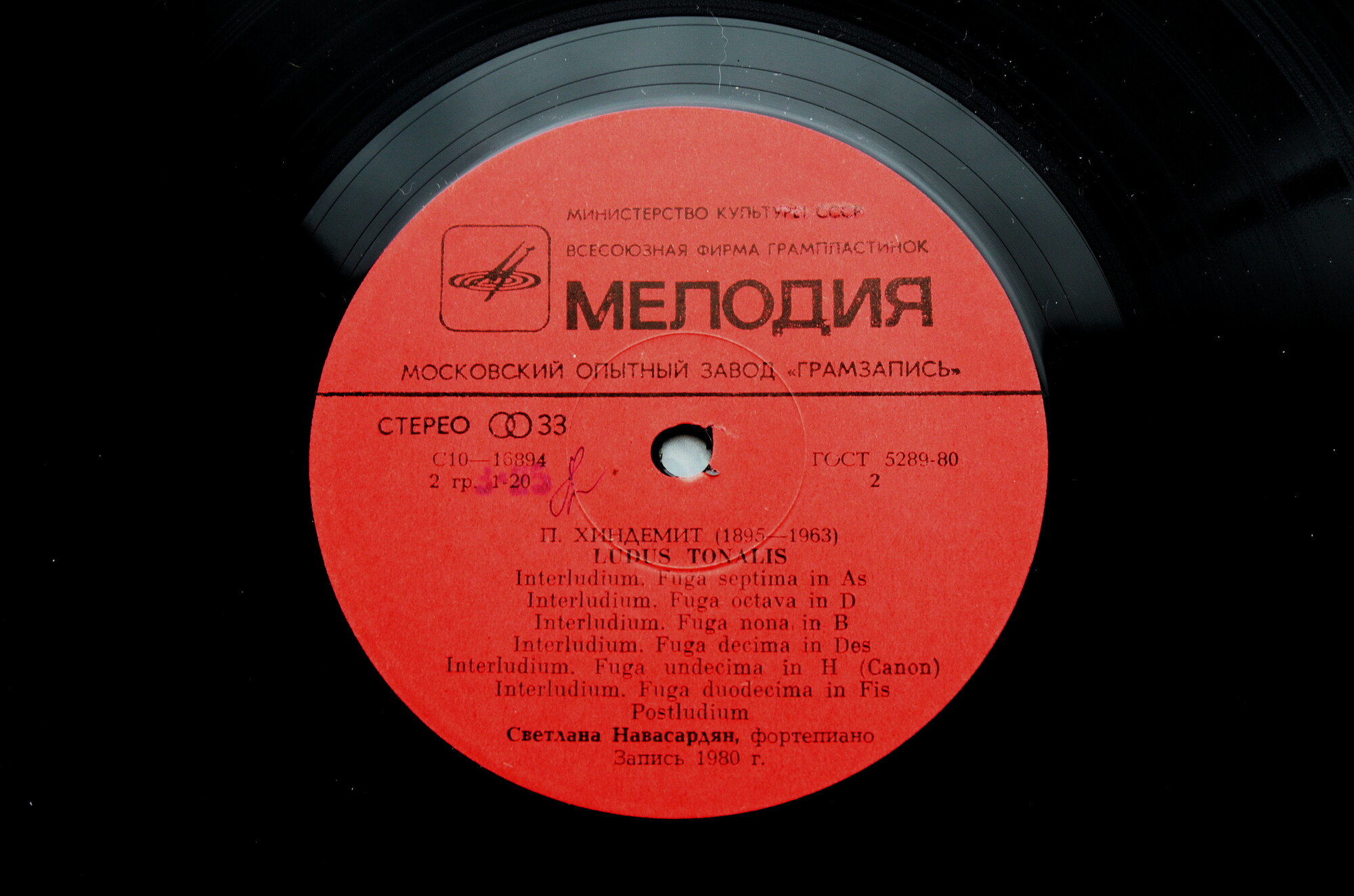 П. Хиндемит. Ludus Tonalis (Игра тональностей) - Светлана Навасардян (ф-но)