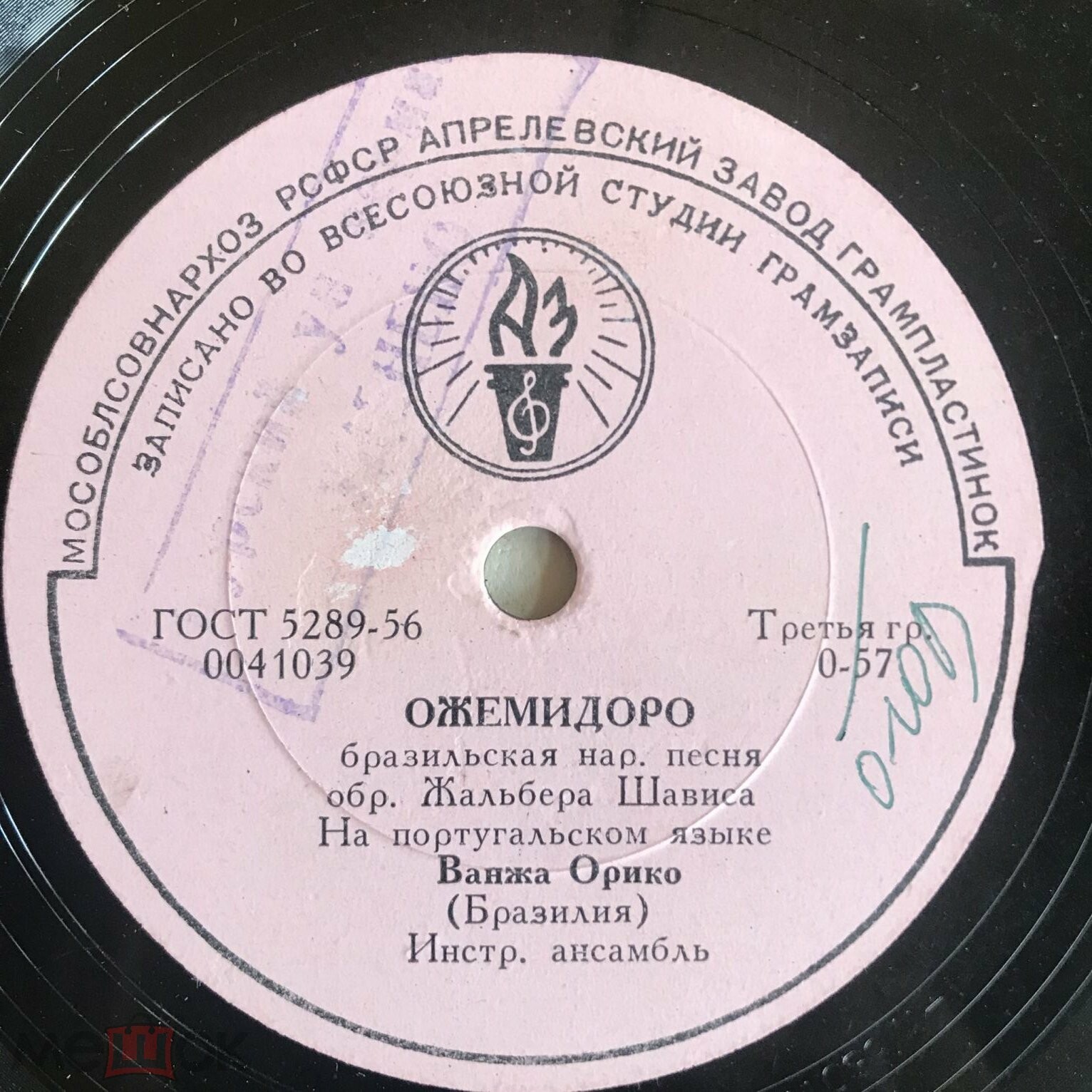 Ванжа Орико – Ожемидоро / Жалоба