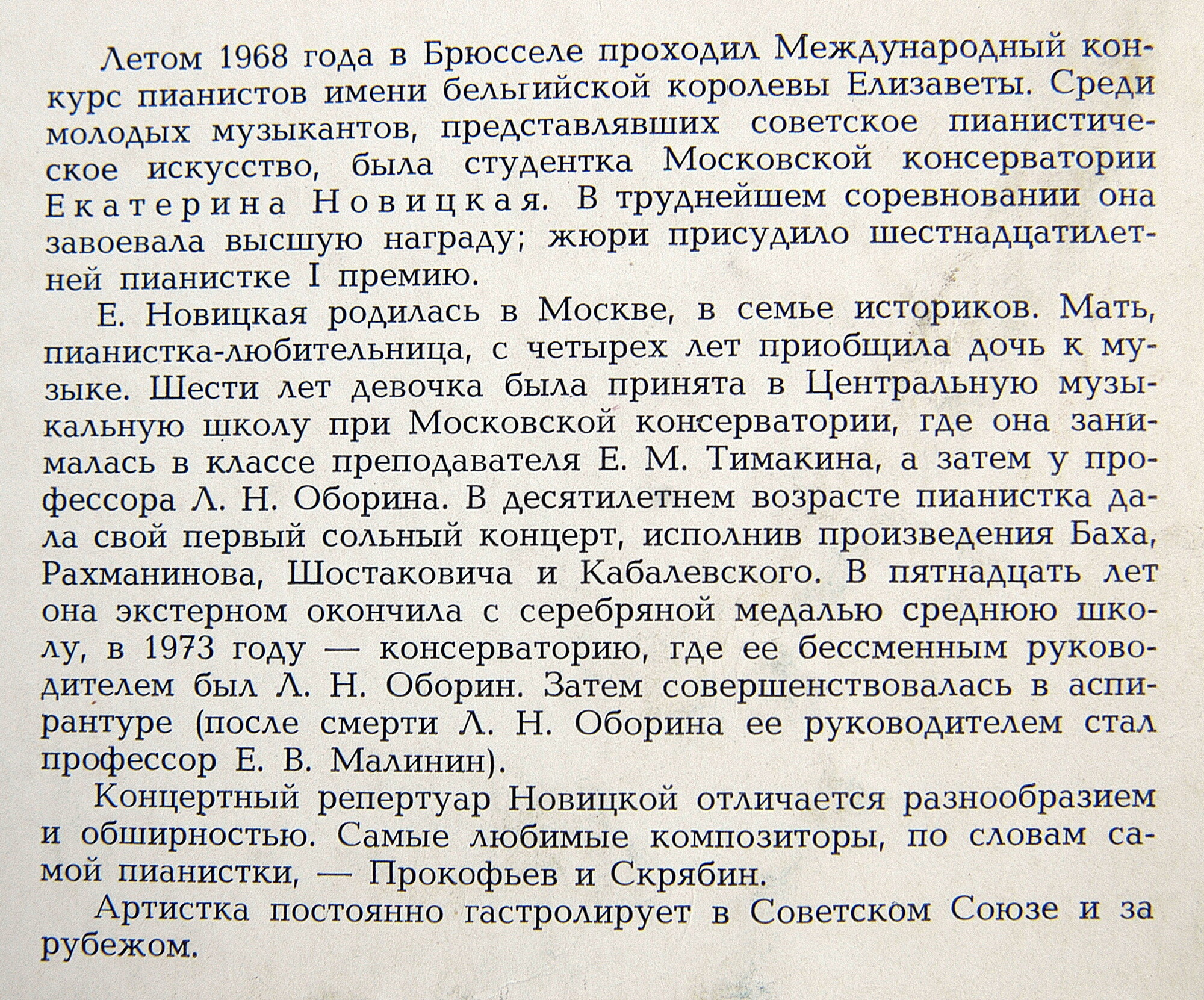 В. А. МОЦАРТ. Играет Екатерина  Новицкая (ф-но)