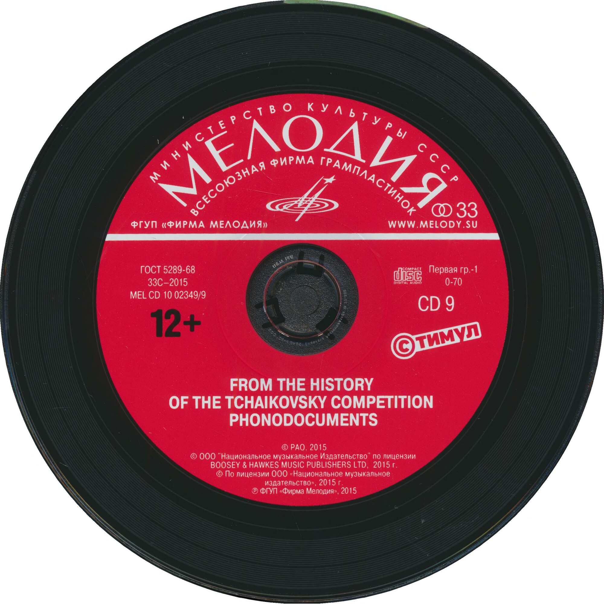 Из истории Конкурса им. П. И. Чайковского. Фонодокументы