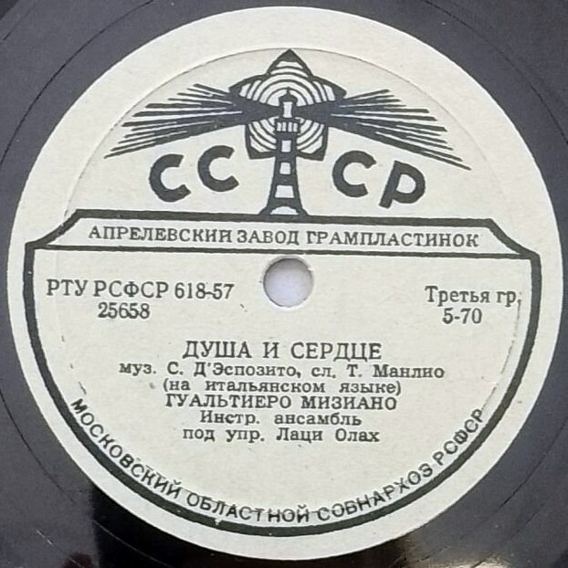 Г. Мизиано - Душа и сердце / Два сольди