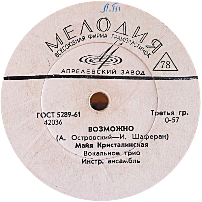 Майя Кристалинская — Килиманджаро / Возможно