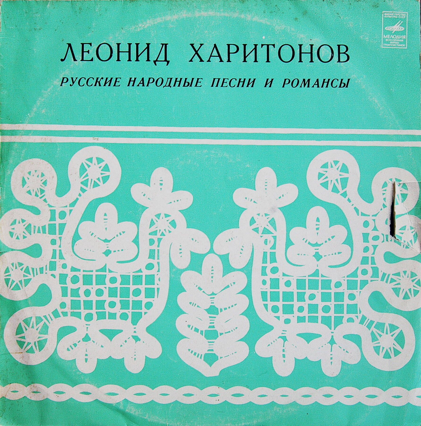 Леонид ХАРИТОНОВ. Русские народные песни и романсы