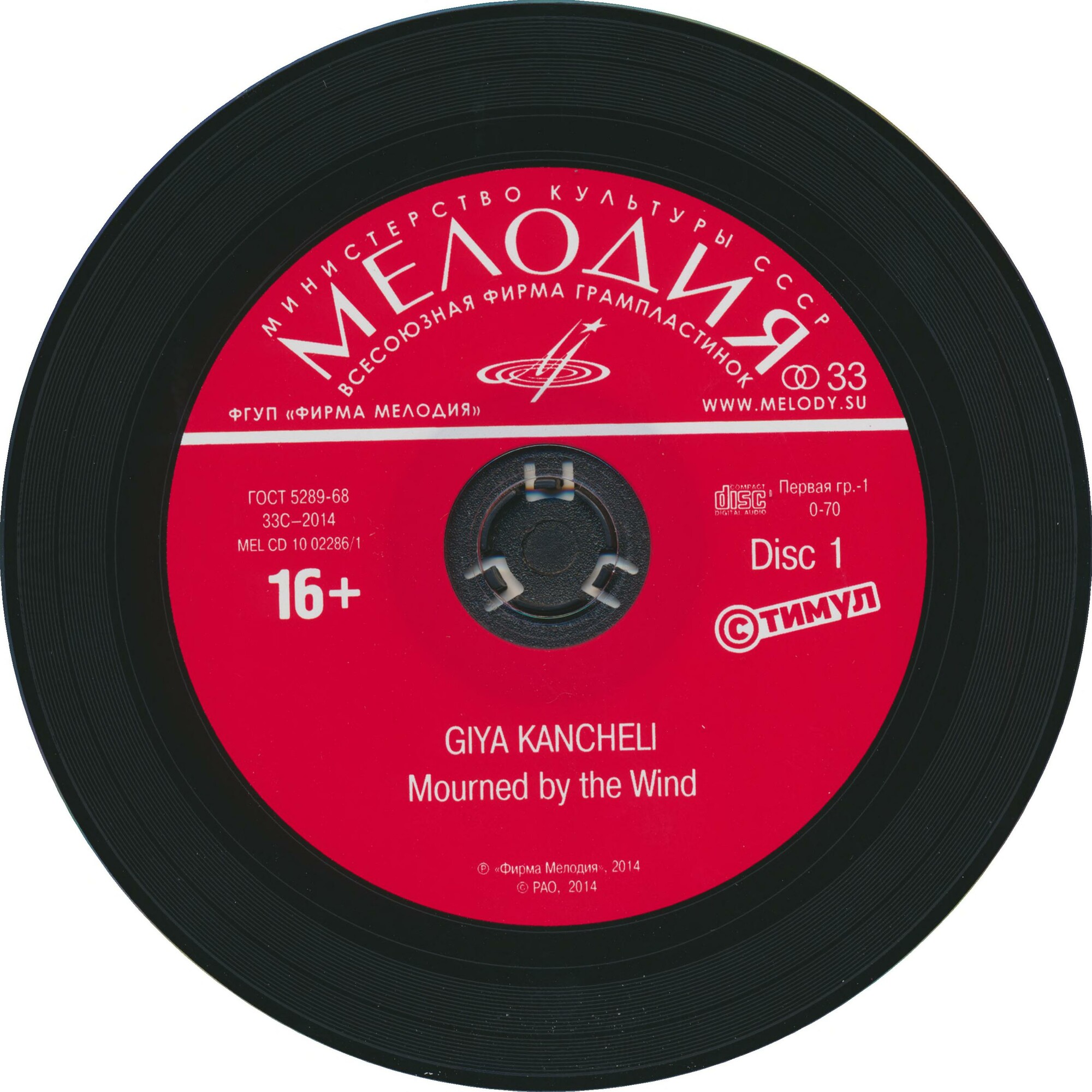 Giya KANCHELI. "Mourned By the Wind" / Гия КАНЧЕЛИ. "Оплаканный ветром"