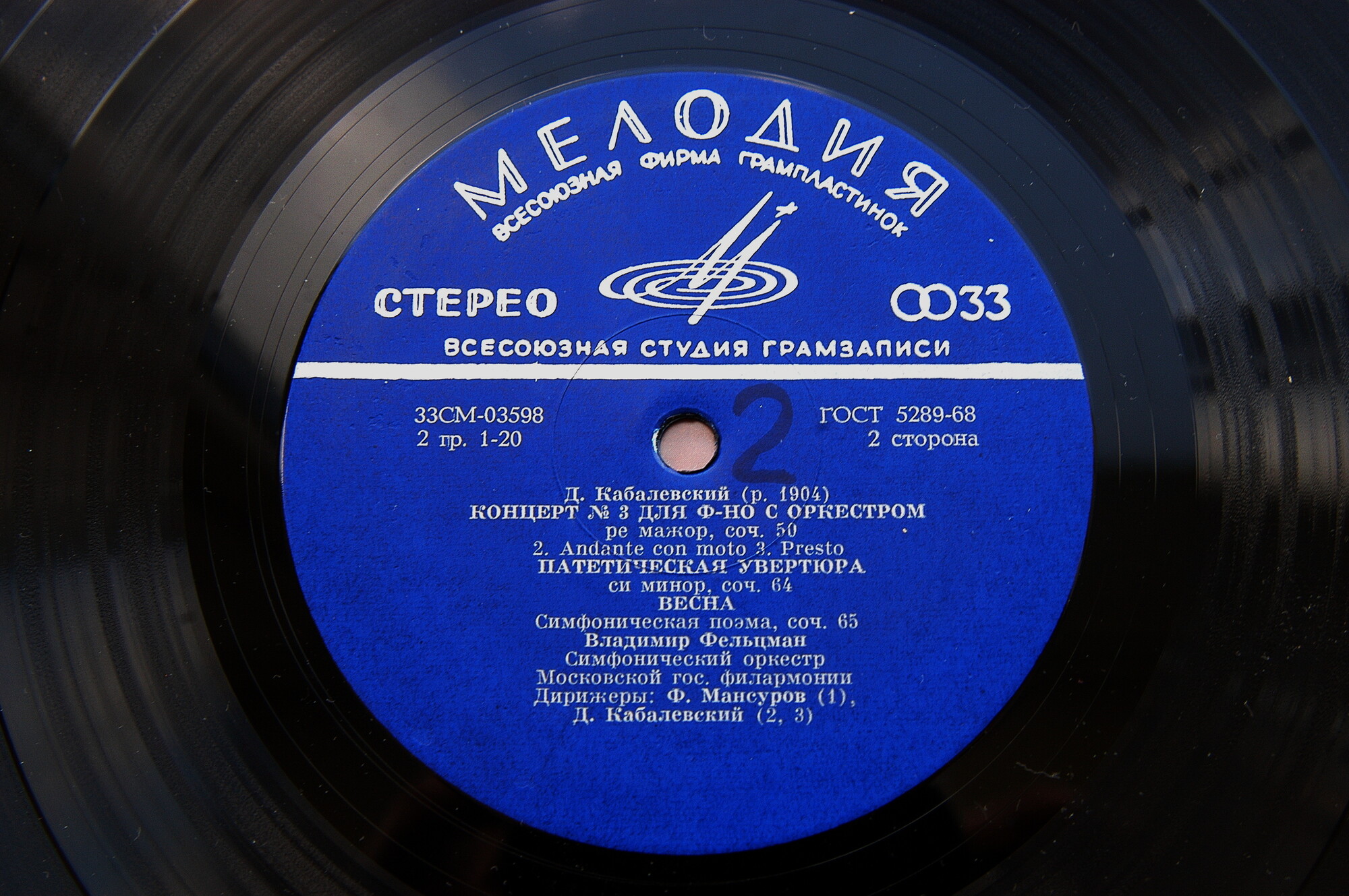 Д. КАБАЛЕВСКИЙ . В. Пикайзен (скрипка). В. Фельцман (ф-но), Ф. Мансуров (дирижёр)