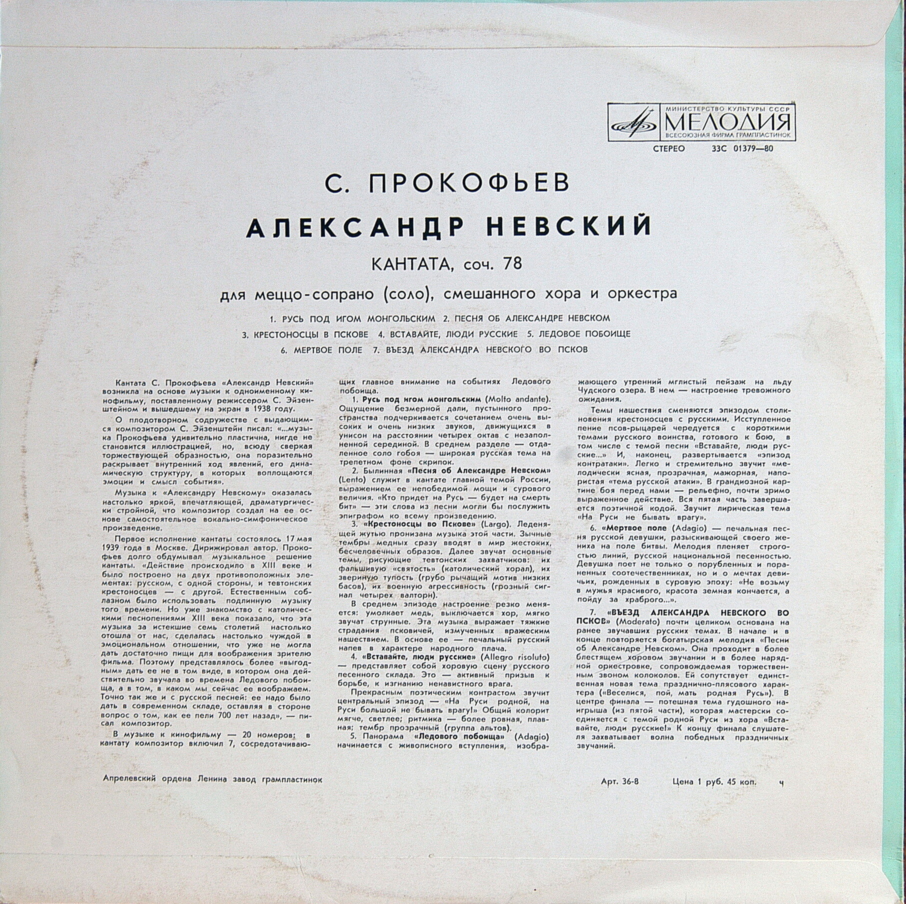 С. Прокофьев: «Александр Невский», кантата (Е. Светланов)