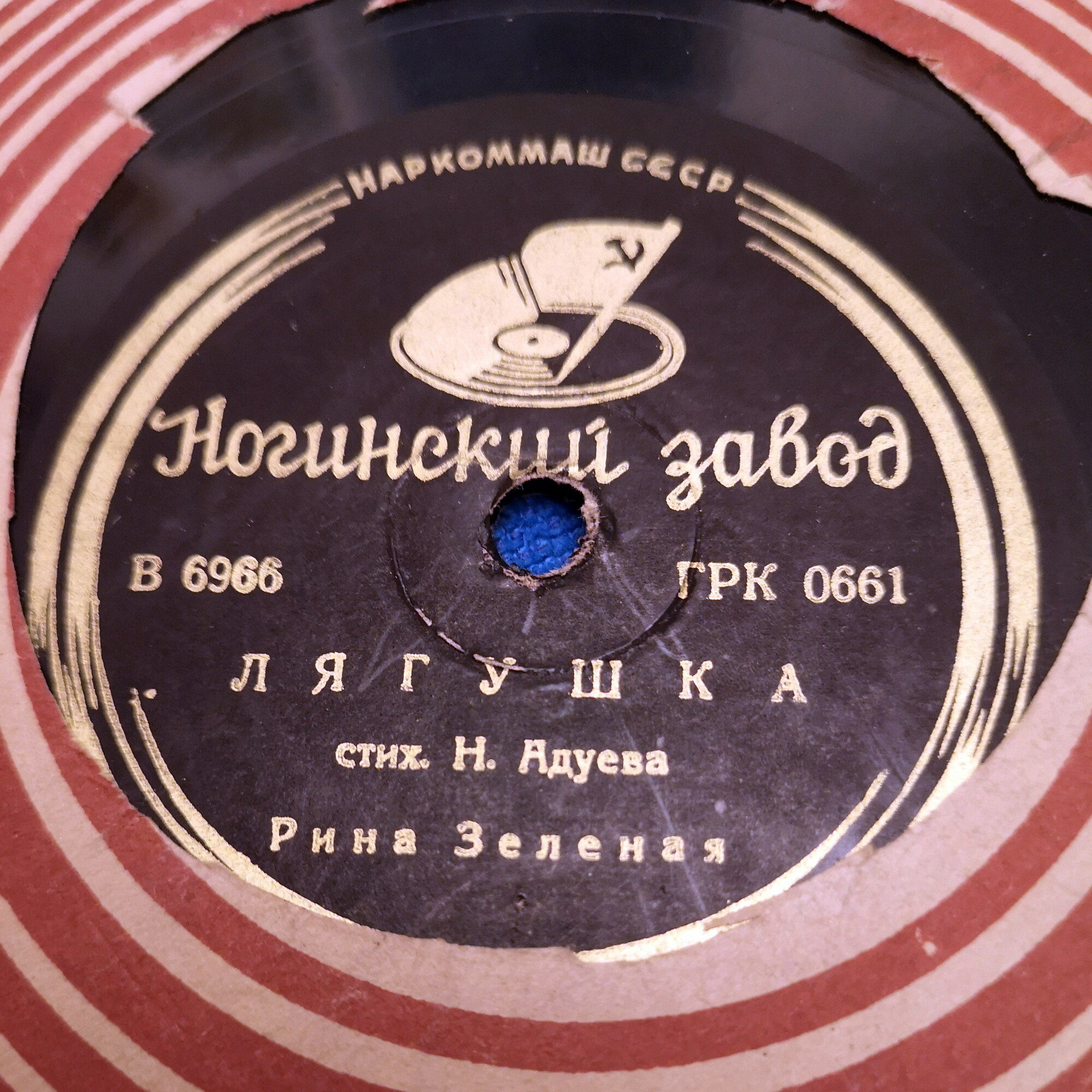 Рина Зелёная — Старое и новое / Лягушка