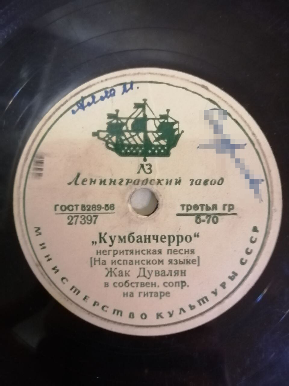 Жак Дувалян — Бабалу / Кумбанчерро