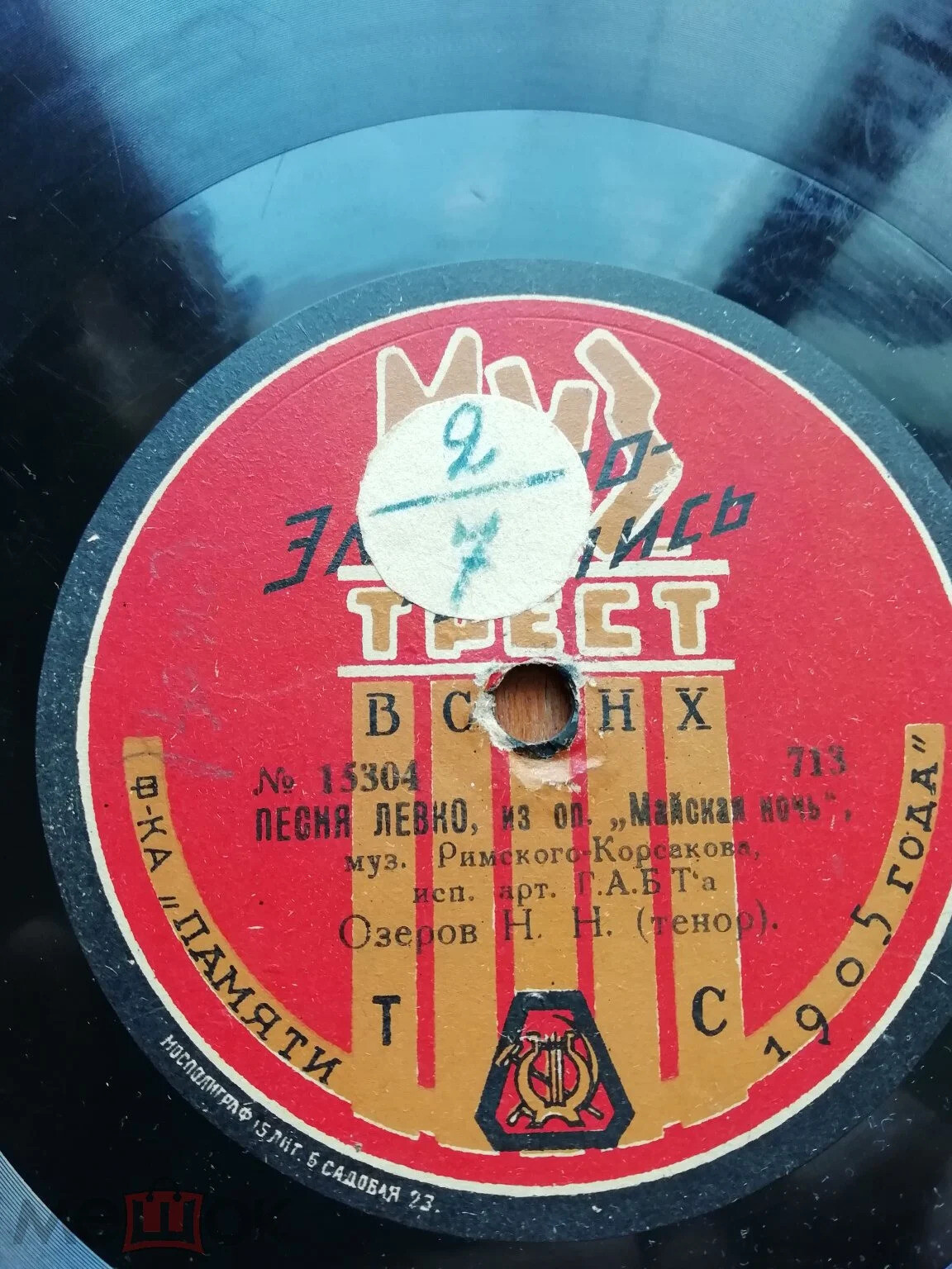 Озеров Н. Н. - Песня Левко, из оп. "Майская ночь", муз. Римского-Корсакова // Ария Германа, из оп. "Пиковая дама", муз. Чайковского