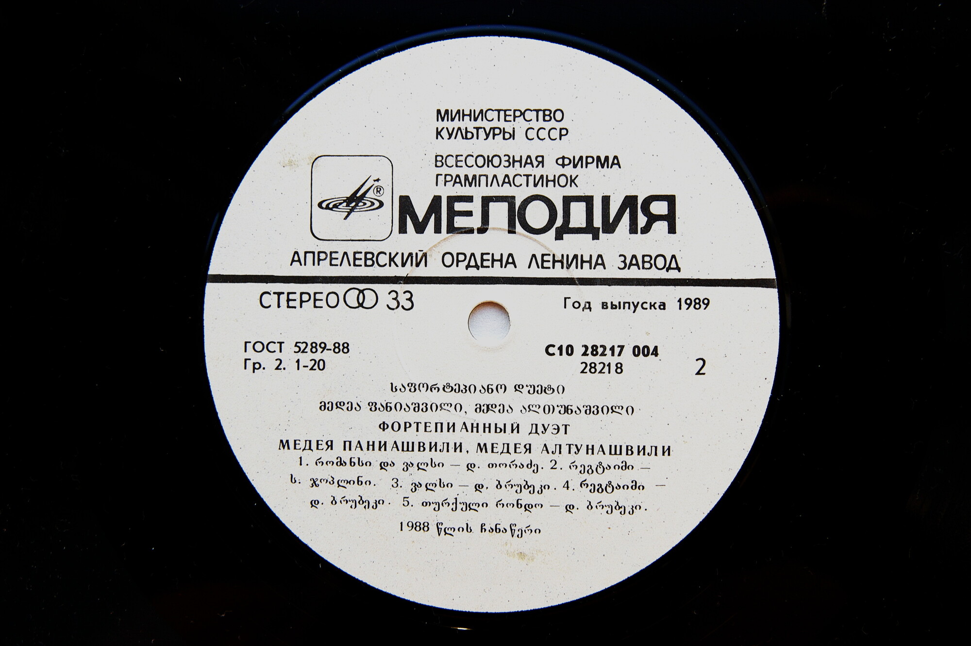 ПАНИАШВИЛИ Медея и АЛТУНАШВИЛИ Медея (фортепианный дуэт).