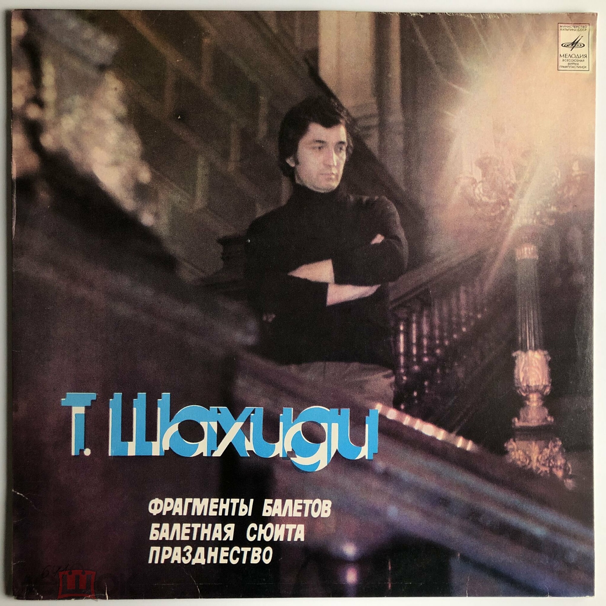 Т. ШАХИДИ (1946):